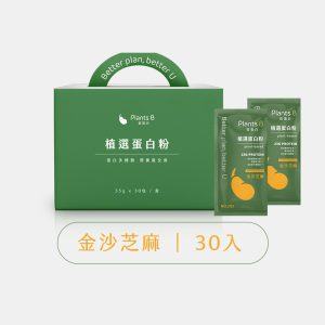 植物蛋白-金沙芝麻-盒裝(30入)