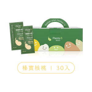 植物蛋白-榛實核桃-盒裝(30入)(全素)