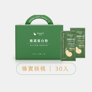 植物蛋白-榛實核桃-盒裝(30入)(暫時缺貨)