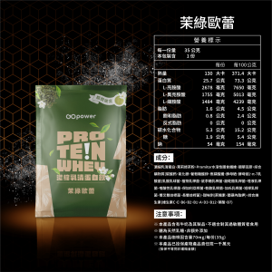 濃縮乳清蛋白-茉綠歐蕾-盒裝(30入)