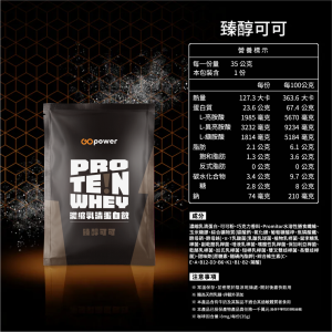 濃縮乳清蛋白-臻醇可可-盒裝(30入)