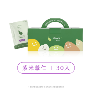 優纖鈣系列-紫米薏仁-盒裝(30入)(全素)