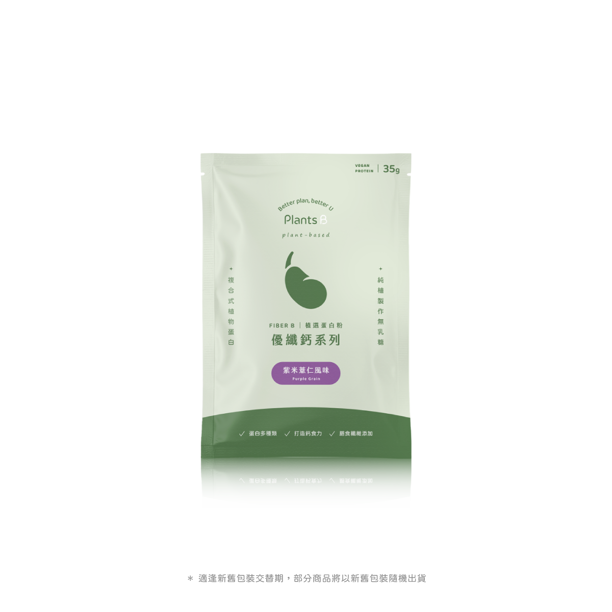 優纖鈣系列-紫米薏仁-35g(全素)