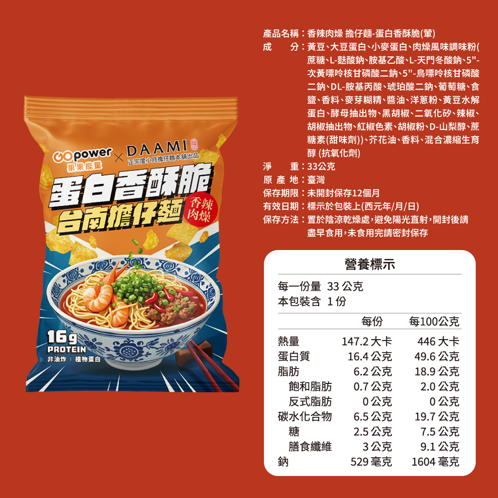 蛋白香酥脆-台南擔仔麵(33g/包):圖片 2