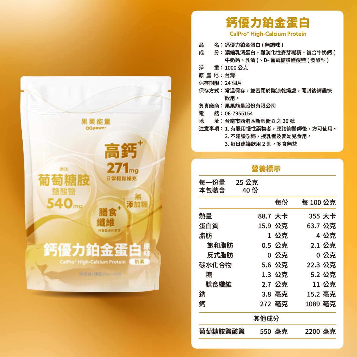 鈣優力鉑金蛋白-加鈣配方-原味無加糖-1kg:圖片 2