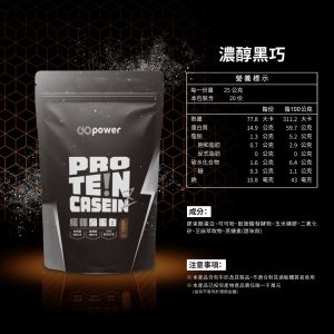 緩釋酪蛋白-濃醇黑巧-500g