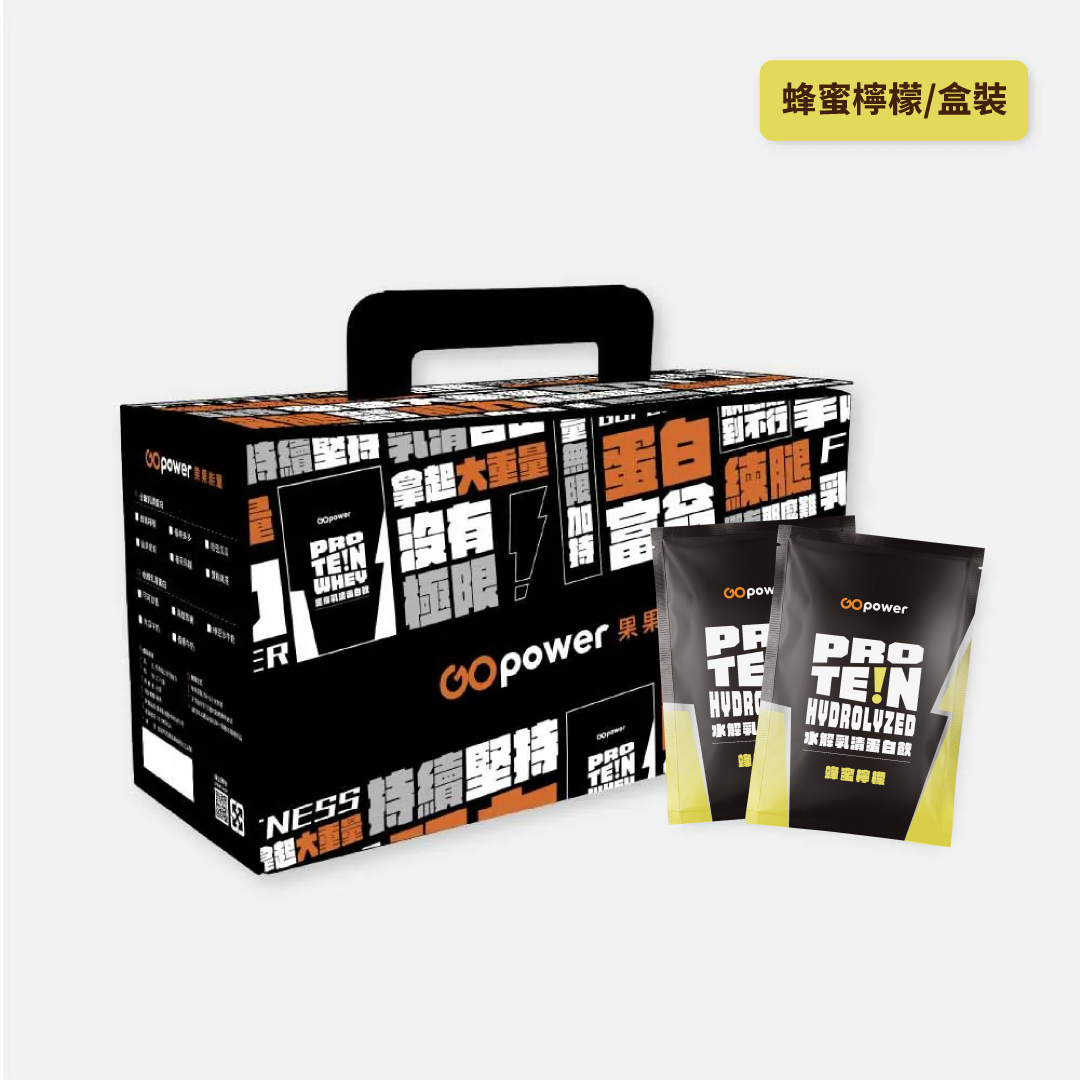 水解乳清蛋白【蜂蜜檸檬】盒裝30入