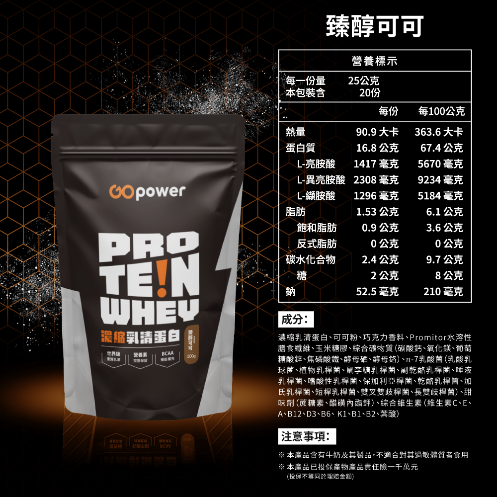 濃縮乳清蛋白-臻醇可可-500g