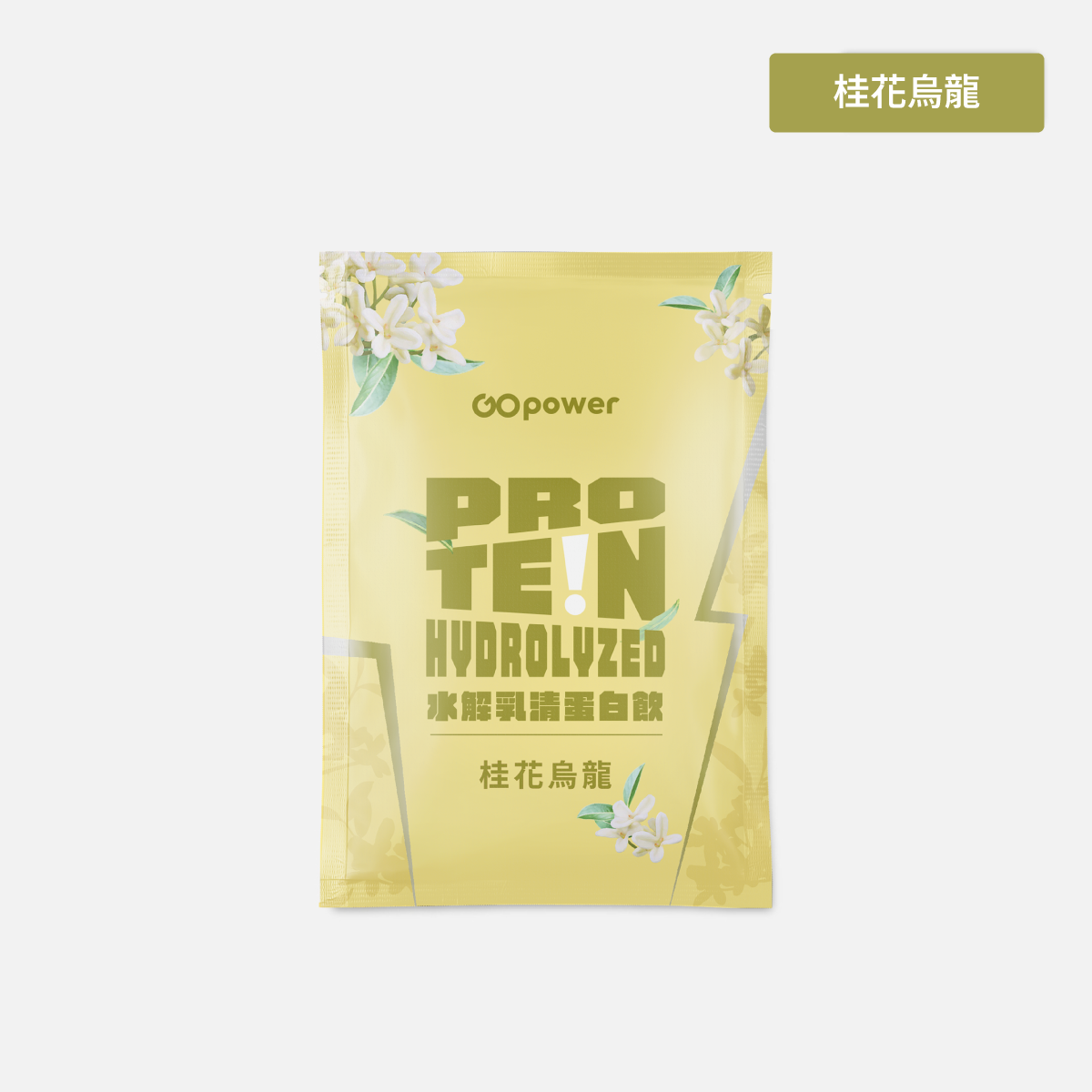 水解乳清蛋白-桂花烏龍(35g/包):圖片 2