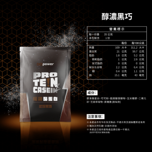 緩釋酪蛋白-濃醇黑巧(35g/包)
