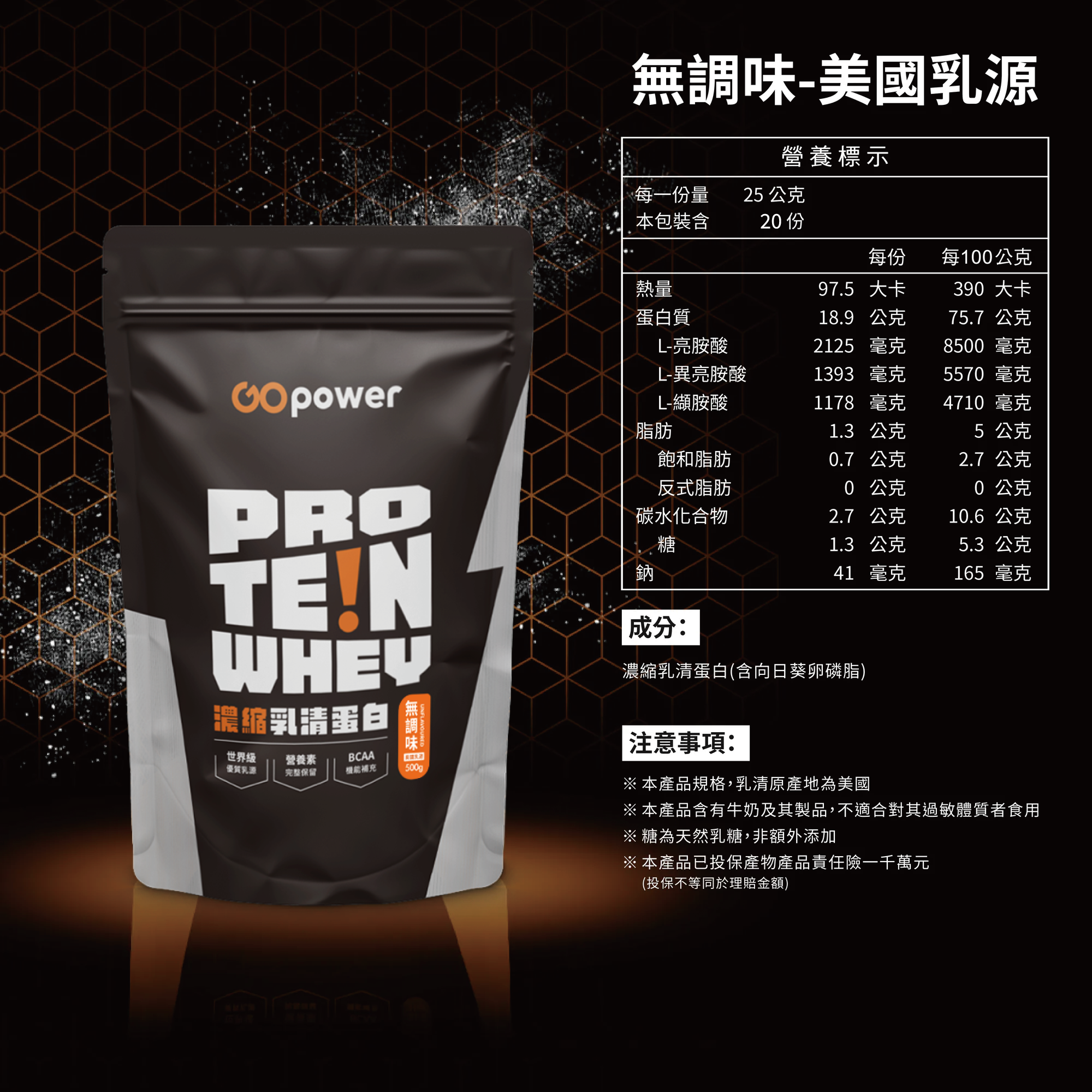 濃縮乳清蛋白-經典原味(美國乳源)-500G