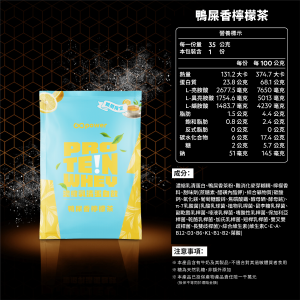 濃縮乳清蛋白-鴨屎香檸檬茶-盒裝(30入)
