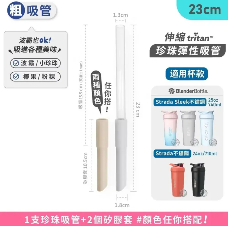 Tritan | 伸縮彈性珍珠吸管 吸管長15.5CM(總長23CM):圖片 2