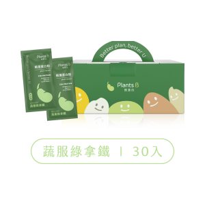 植物蛋白-蔬服綠拿鐵-盒裝(30入)(全素)
