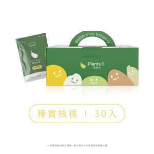 植物蛋白-榛實核桃-盒裝(30入)(全素)