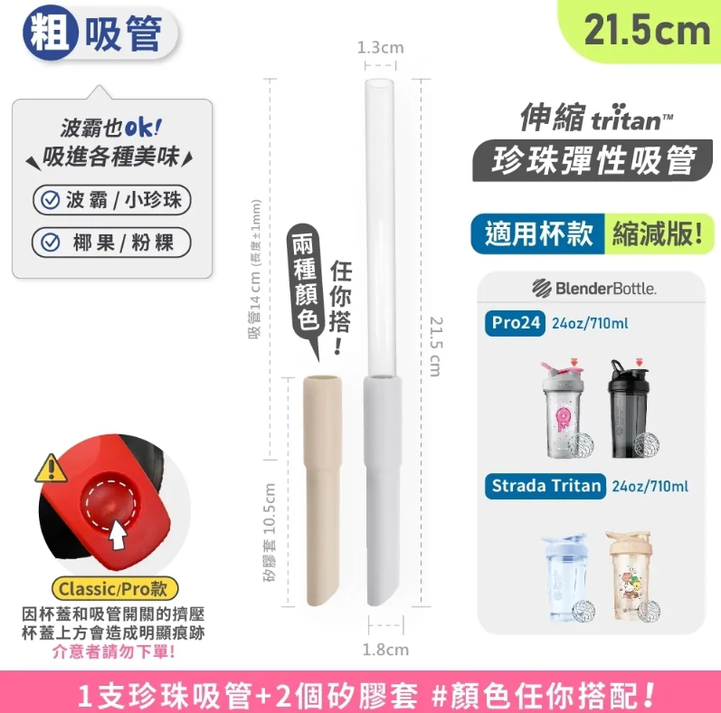 Tritan | 伸縮彈性珍珠吸管 吸管長14CM(總長21.5CM):圖片 2