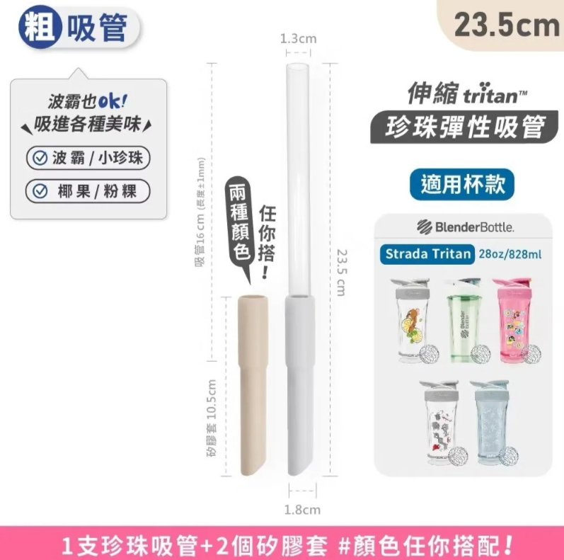 Tritan | 伸縮彈性珍珠吸管 吸管長16CM(總長23.5CM) (缺貨):圖片 2