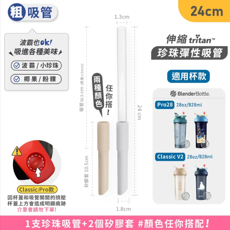 Tritan | 伸縮彈性珍珠吸管 吸管長16.5CM(總長24CM):圖片 2