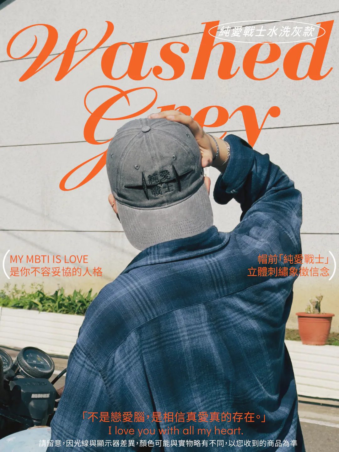 果果能量X愛情惠成宮-老帽(缺愛仔/純愛戰士):圖片 5