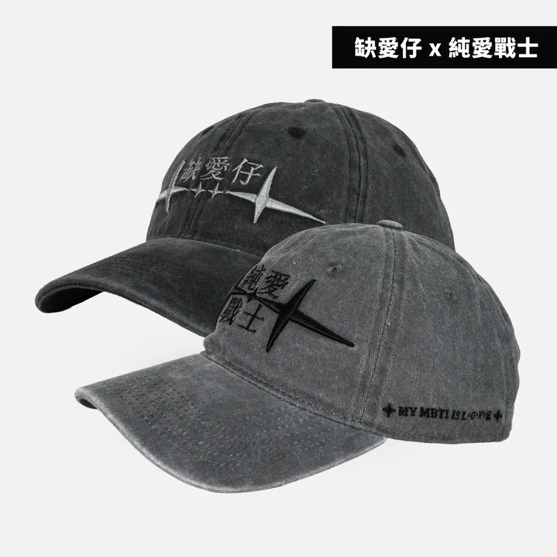 果果能量X愛情惠成宮-老帽(缺愛仔/純愛戰士)