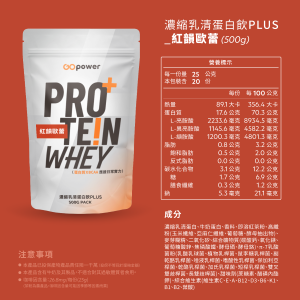 濃縮乳清蛋白 PLUS-紅韻歐蕾-500克