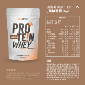 濃縮乳清蛋白 PLUS-純粹那堤-1公斤