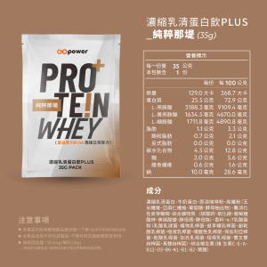 濃縮乳清蛋白 PLUS-純粹那堤-盒裝30入