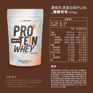 濃縮乳清蛋白 PLUS-臻醇可可-500克
