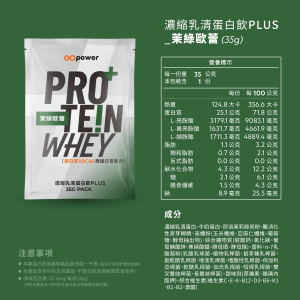 濃縮乳清蛋白 PLUS-茉綠歐蕾-盒裝30入