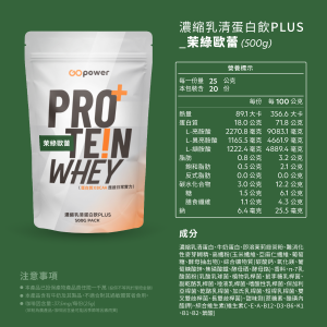 濃縮乳清蛋白 PLUS-茉綠歐蕾-500克