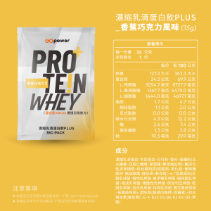 濃縮乳清蛋白 PLUS-香蕉巧克力-盒裝30入