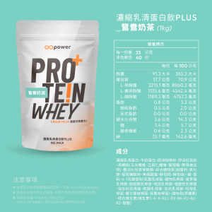 濃縮乳清蛋白 PLUS-鴛鴦奶茶-1公斤