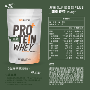 濃縮乳清蛋白 PLUS-四季春茶-500克
