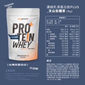 濃縮乳清蛋白 PLUS-文山包種茶-1公斤