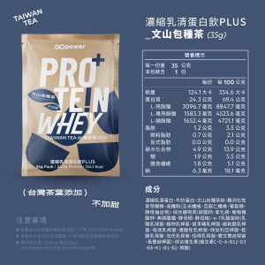 濃縮乳清蛋白 PLUS-文山包種茶-盒裝30入