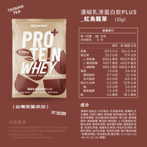 濃縮乳清蛋白 PLUS-紅烏龍茶-盒裝30入