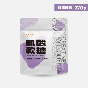 肌酸軟糖-麝香葡萄風味-隨身包（120g/包）