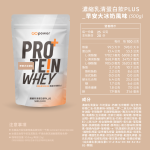 濃縮乳清蛋白 PLUS-早安大冰奶-500克