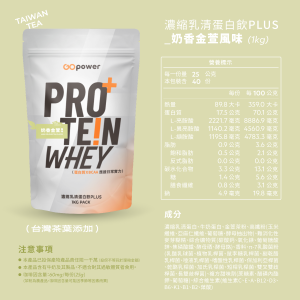 濃縮乳清蛋白 PLUS-奶香金萱茶-1公斤