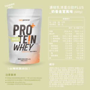 濃縮乳清蛋白 PLUS-奶香金萱茶-500克