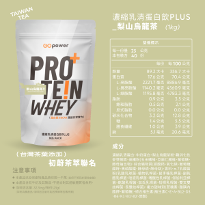 濃縮乳清蛋白 PLUS-初蔚茶萃聯名｜梨山烏龍茶-1公斤