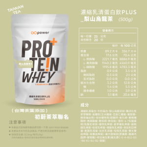 濃縮乳清蛋白 PLUS-初蔚茶萃聯名｜梨山烏龍茶-500克