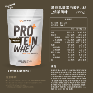 濃縮乳清蛋白 PLUS-初蔚茶萃聯名｜濃香焙茶-500克