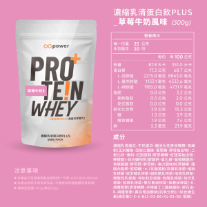 濃縮乳清蛋白 PLUS-草莓牛奶-500克