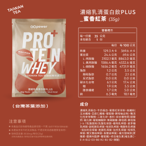 濃縮乳清蛋白 PLUS-蜜香紅茶-35克隨身包