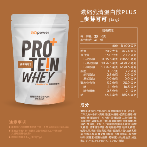 濃縮乳清蛋白 PLUS-麥芽可可-1公斤